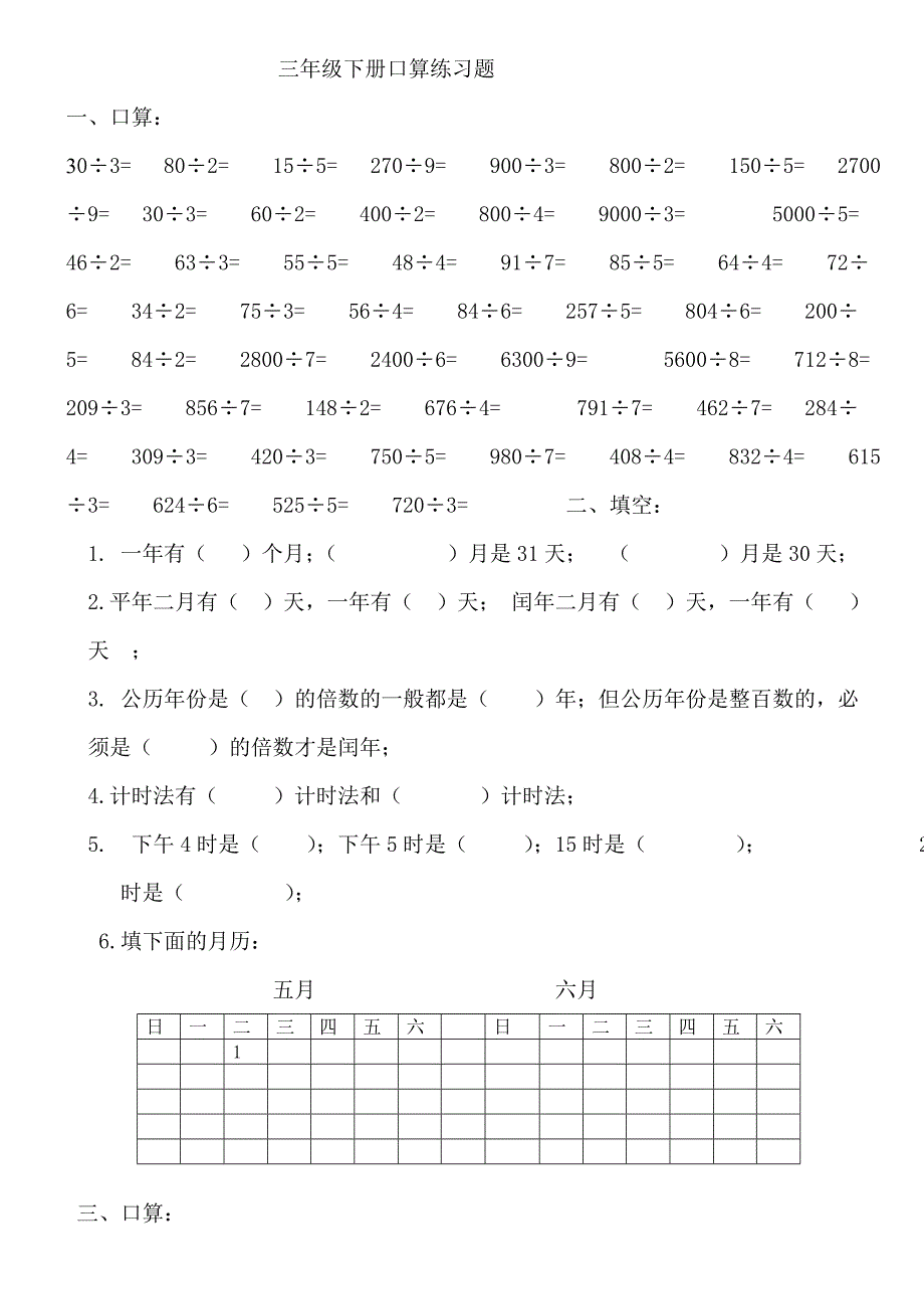 三年级下册口算练习题_第1页