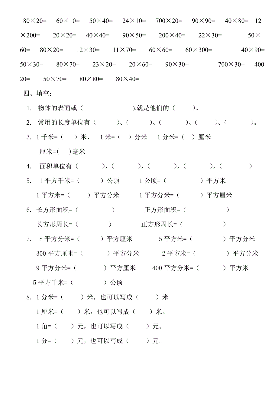 三年级下册口算练习题_第2页