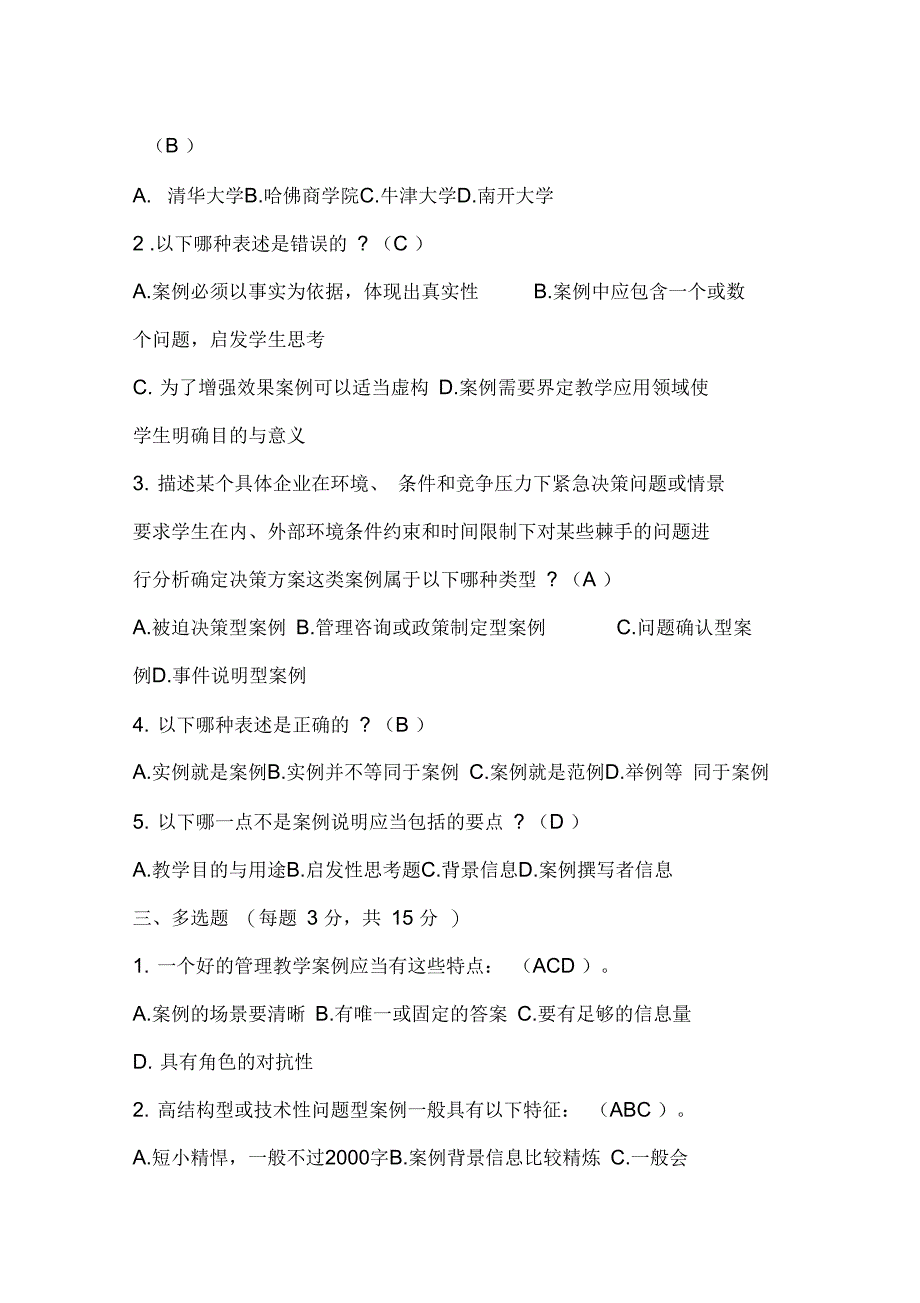 最新管理案例分析形成性考核册答案_第2页