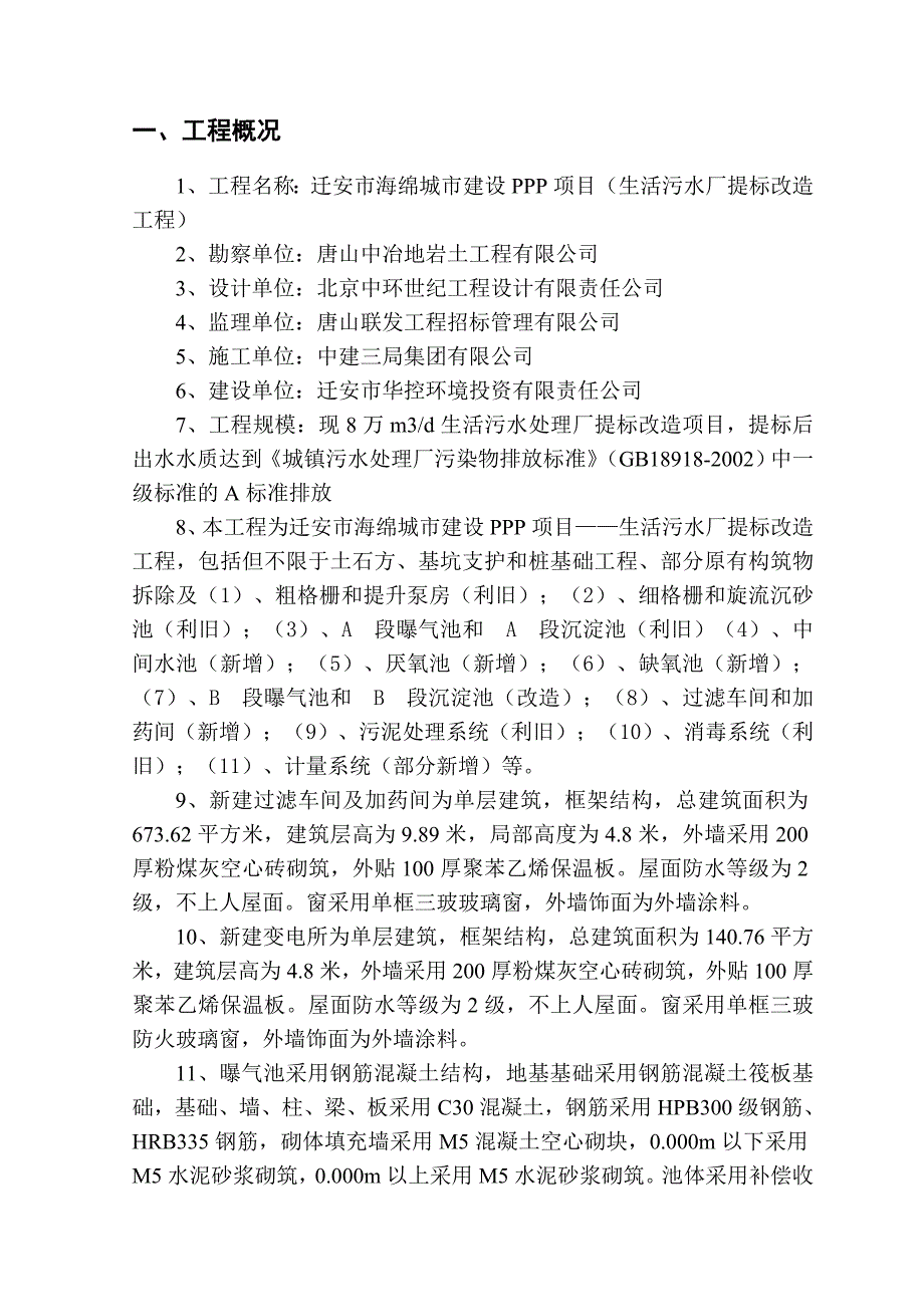 迁安市海绵城市建设PPP项目监理规划.doc_第2页