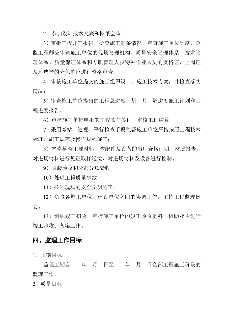 迁安市海绵城市建设PPP项目监理规划.doc_第4页