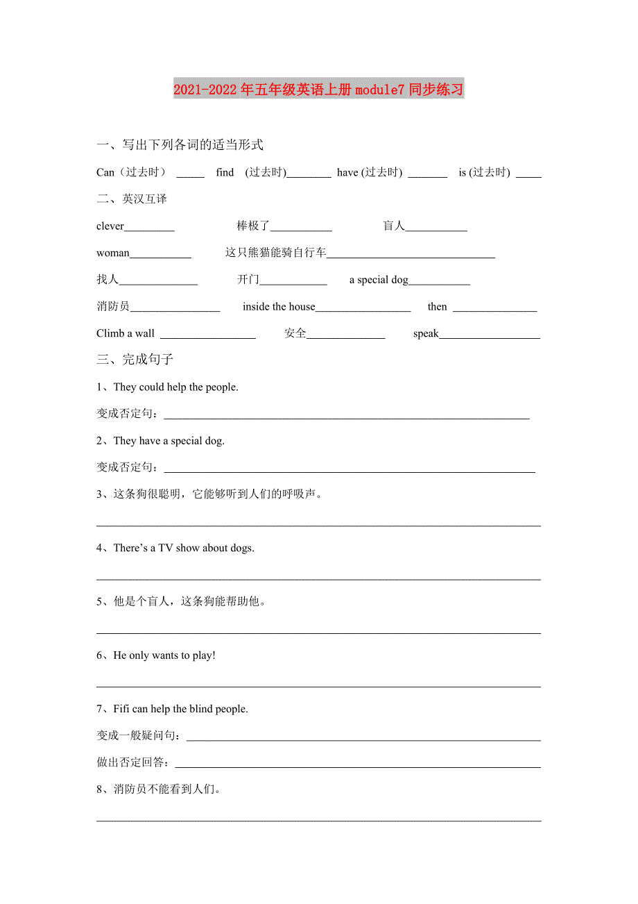 2021-2022年五年级英语上册module7同步练习_第1页