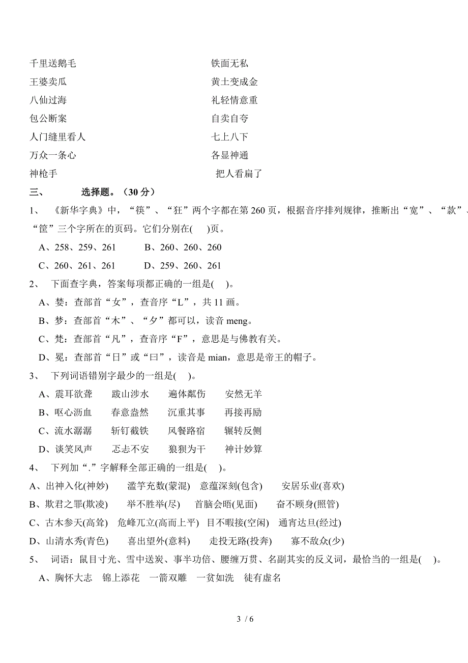 小学语文课外知识竞赛试题_第3页