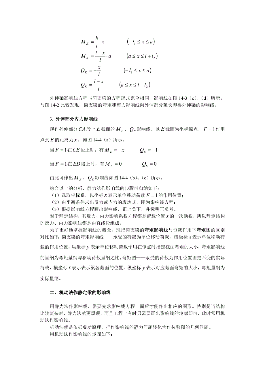 第十四章影响线.doc_第3页