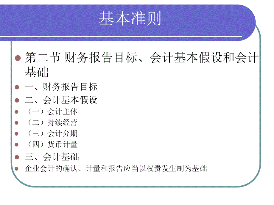 《会计准则－专业》PPT课件.ppt_第2页