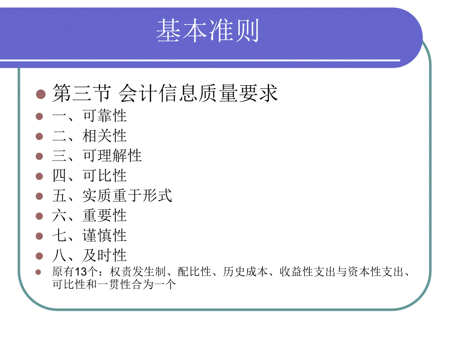 《会计准则－专业》PPT课件.ppt_第3页