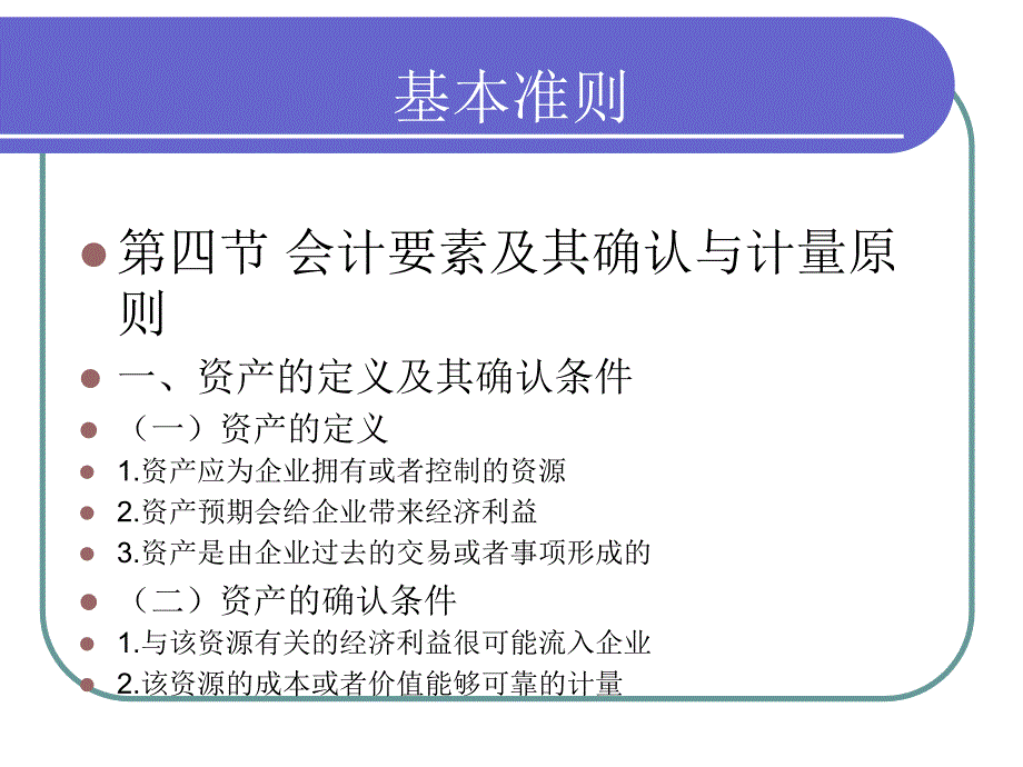 《会计准则－专业》PPT课件.ppt_第4页