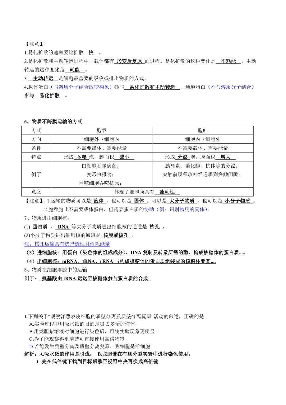 高三一轮复习生物：导学案4物质运输.doc_第3页