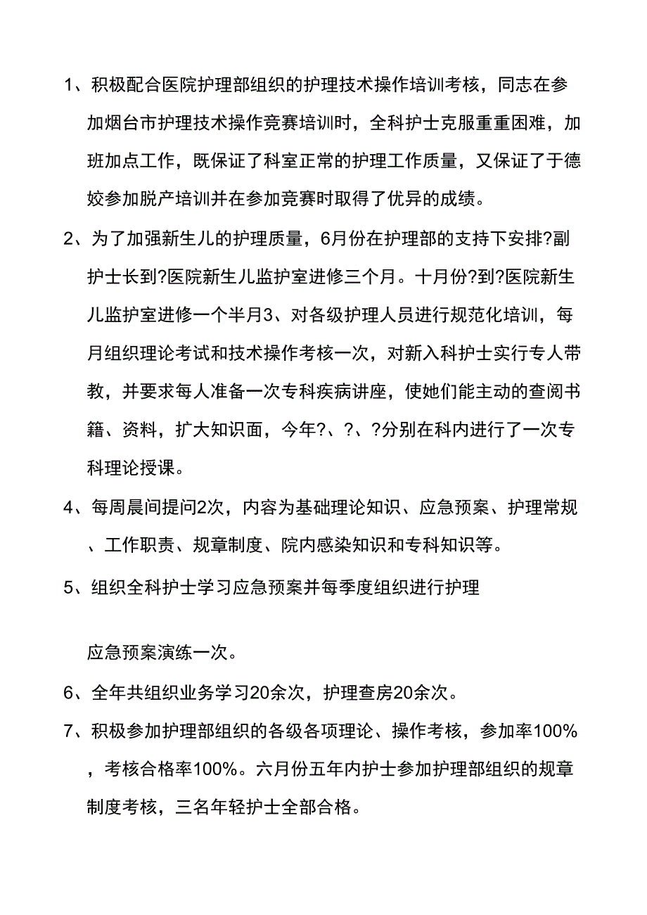 20XX年儿科护理工作总结_第2页