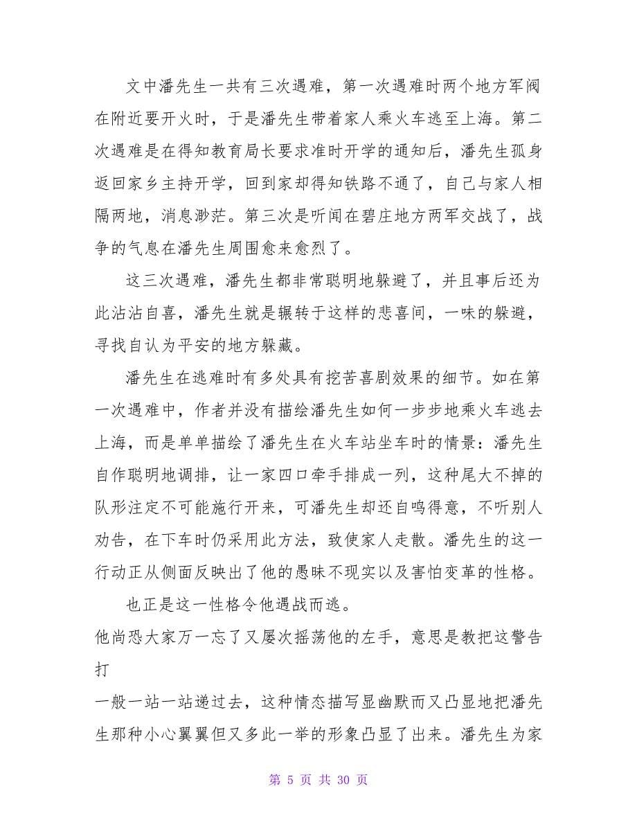 李商隐诗《无题&amp;amp#183;相见时难别亦难》读后感.doc_第5页