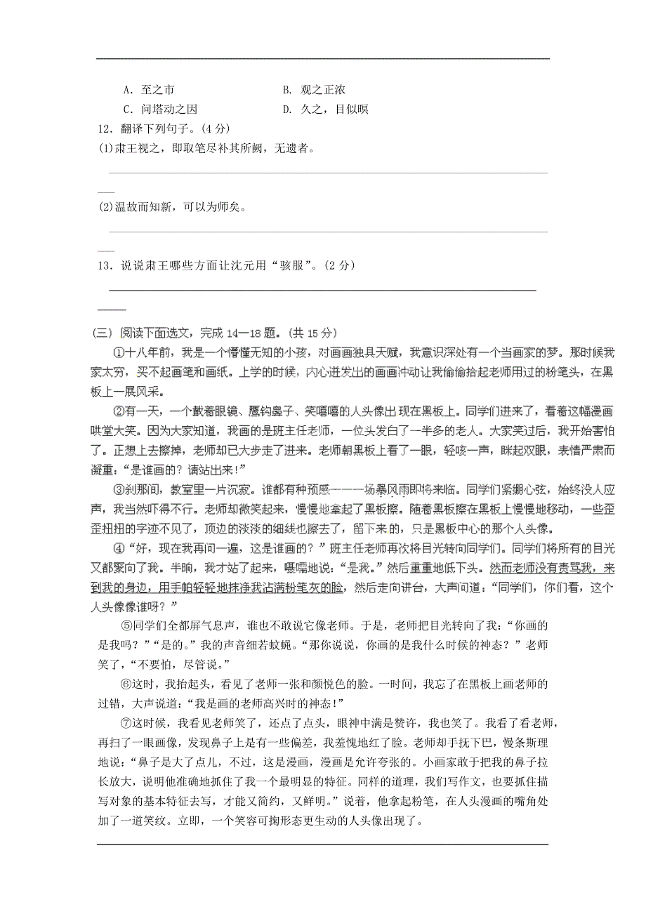 完整word版-最新苏教版江苏省七年级上学期期末考试语文试卷.doc_第3页