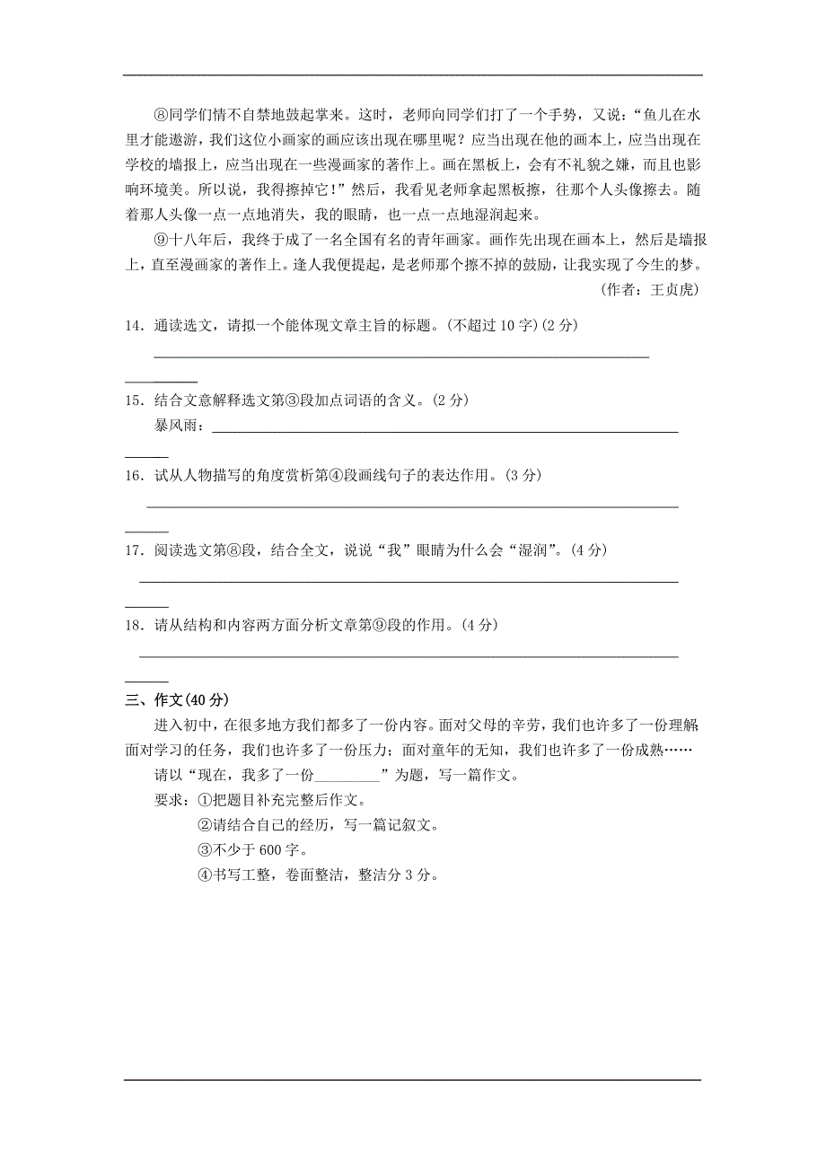 完整word版-最新苏教版江苏省七年级上学期期末考试语文试卷.doc_第4页