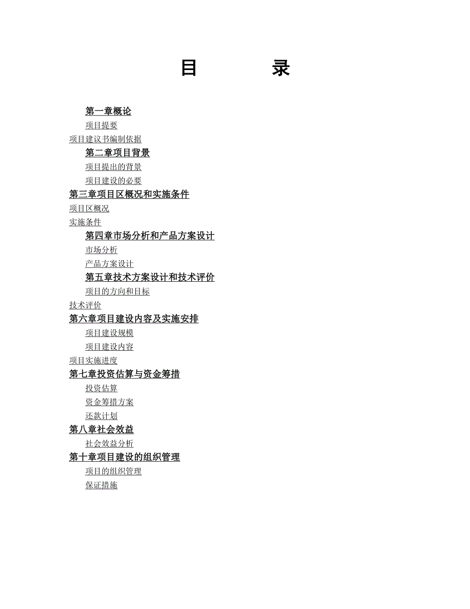 xx茶厂建设可行性报告_第2页