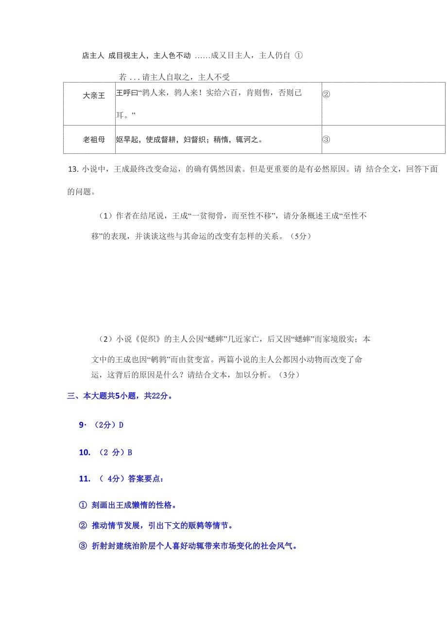 文言文蒲松龄《聊斋志异王成》阅读练习及答案_第5页