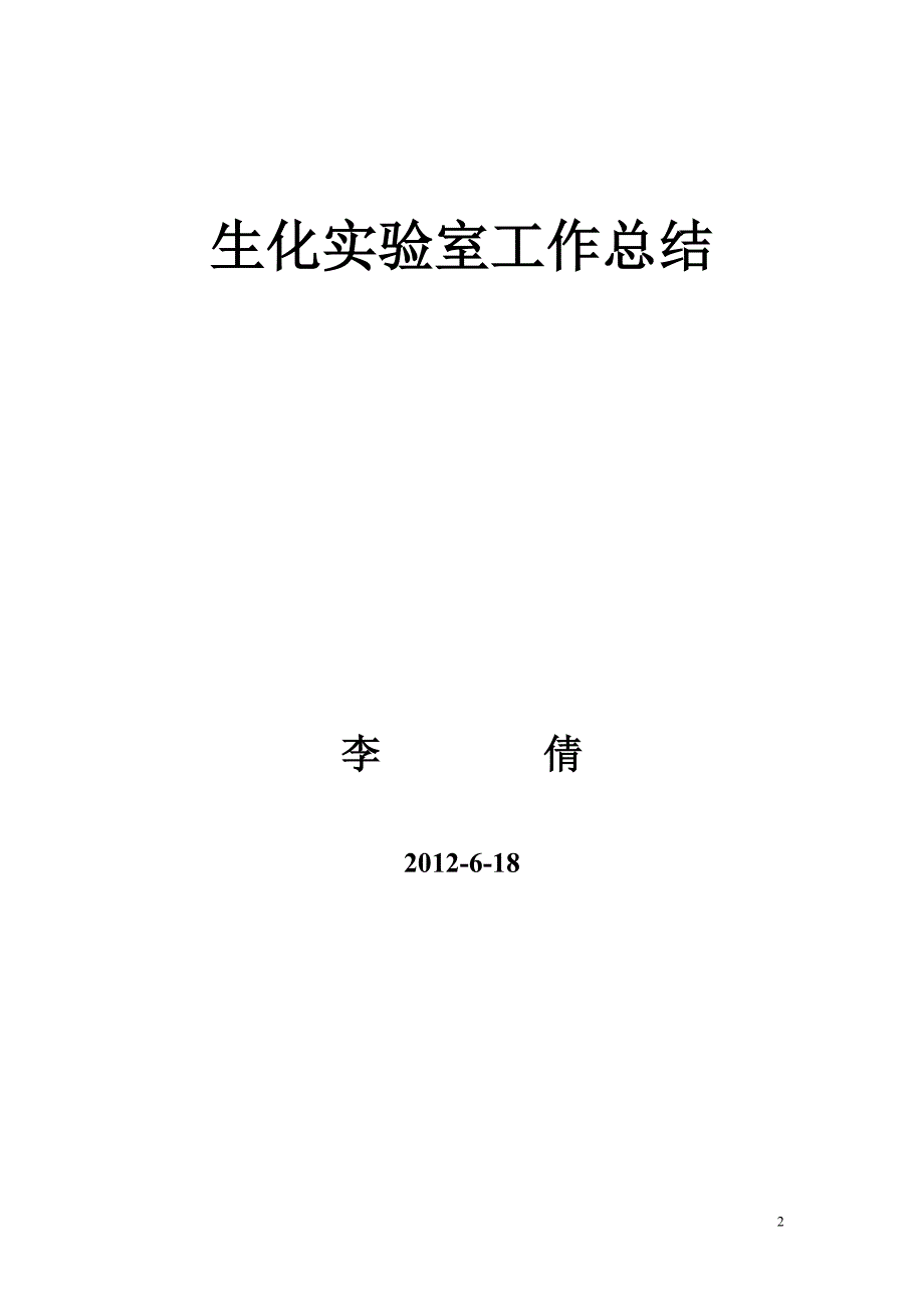 七年级生物教学工作总结_.doc_第2页