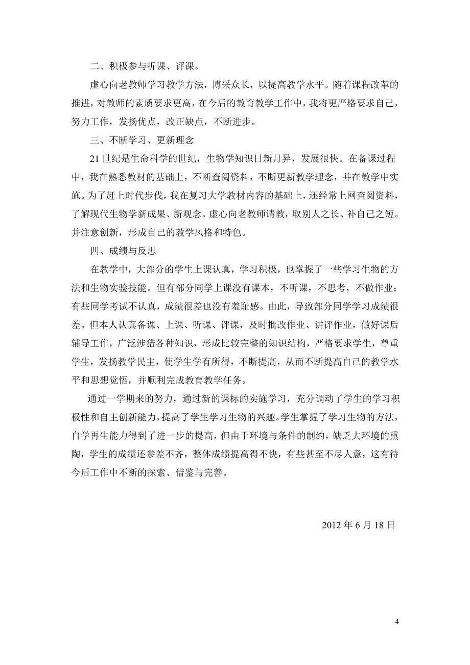 七年级生物教学工作总结_.doc_第4页