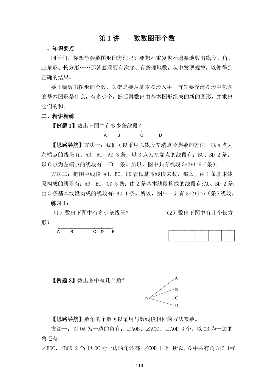 三年级奥数1数数图形_第1页