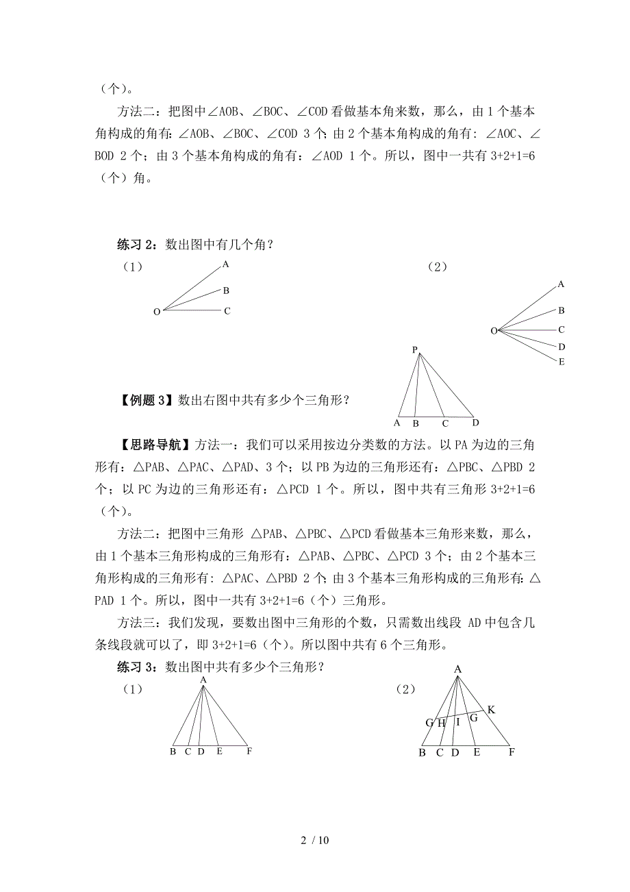 三年级奥数1数数图形_第2页