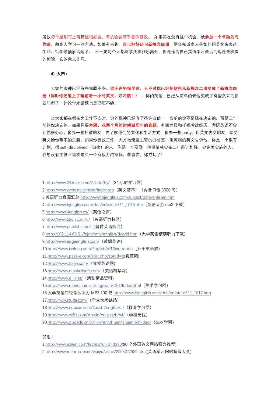 大一到大四 细细规划英语学习.doc_第2页