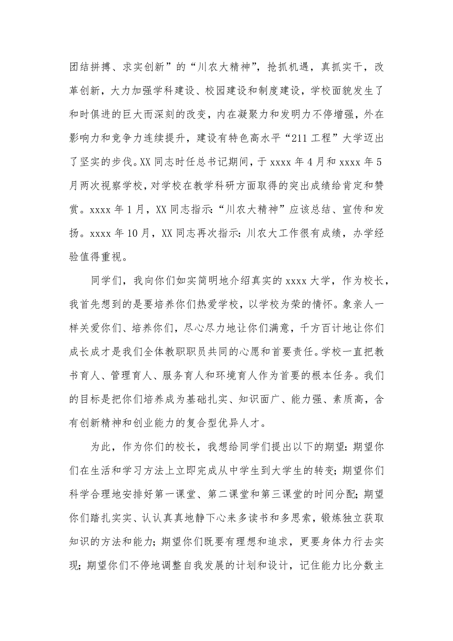 校长竞聘演讲稿格式模板_第2页