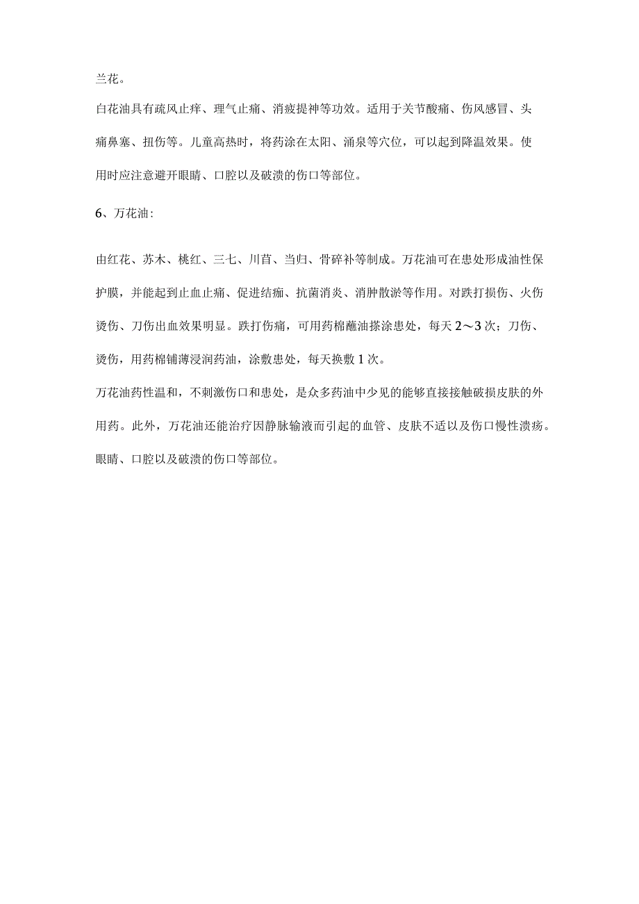 应急救援中常用的药油治疗方法_第3页