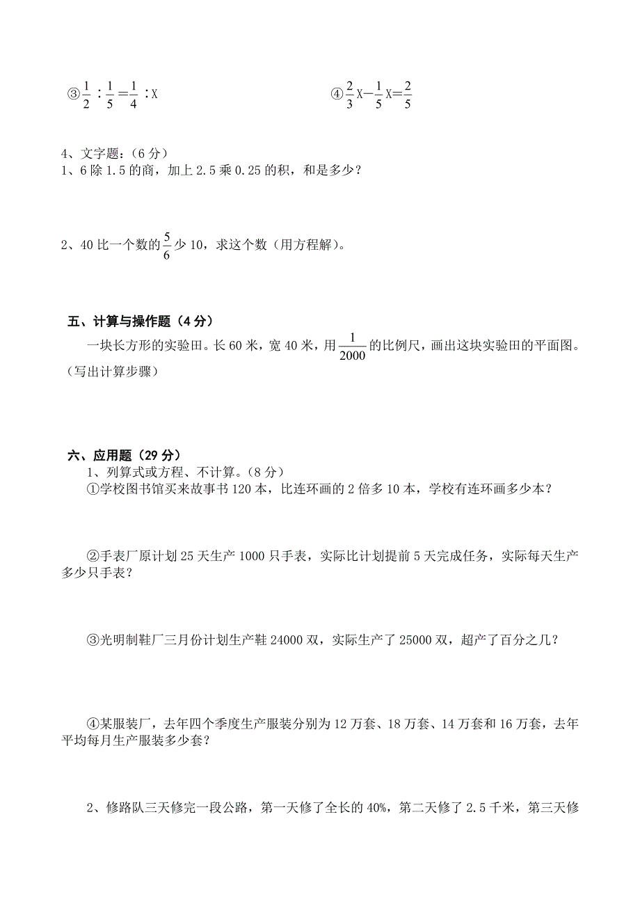 小学数学六年级毕业测试题(一)_第3页