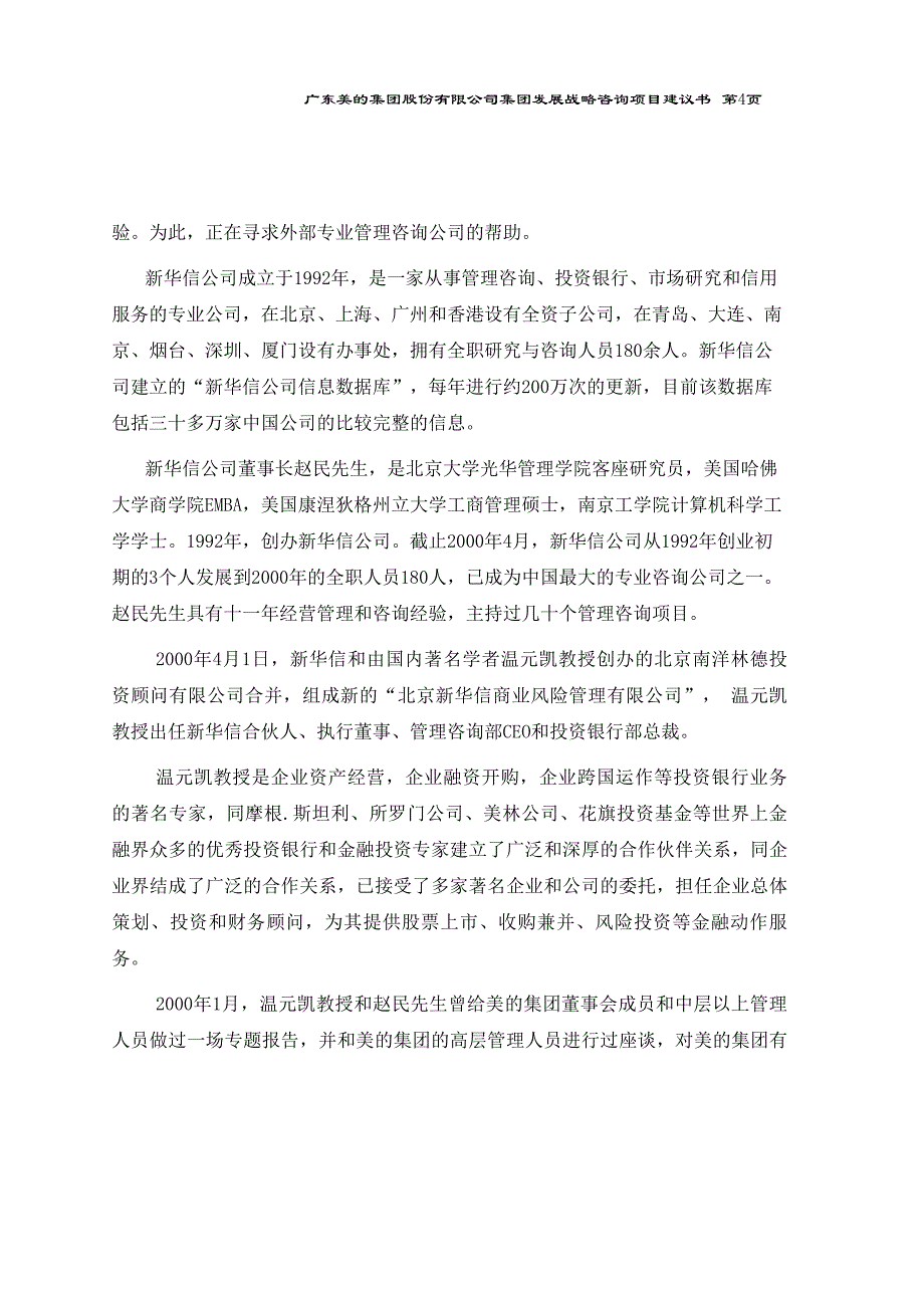 385XHX美的集团竞争对手的集团战略基准比较和竞争咨询项目建议_第4页