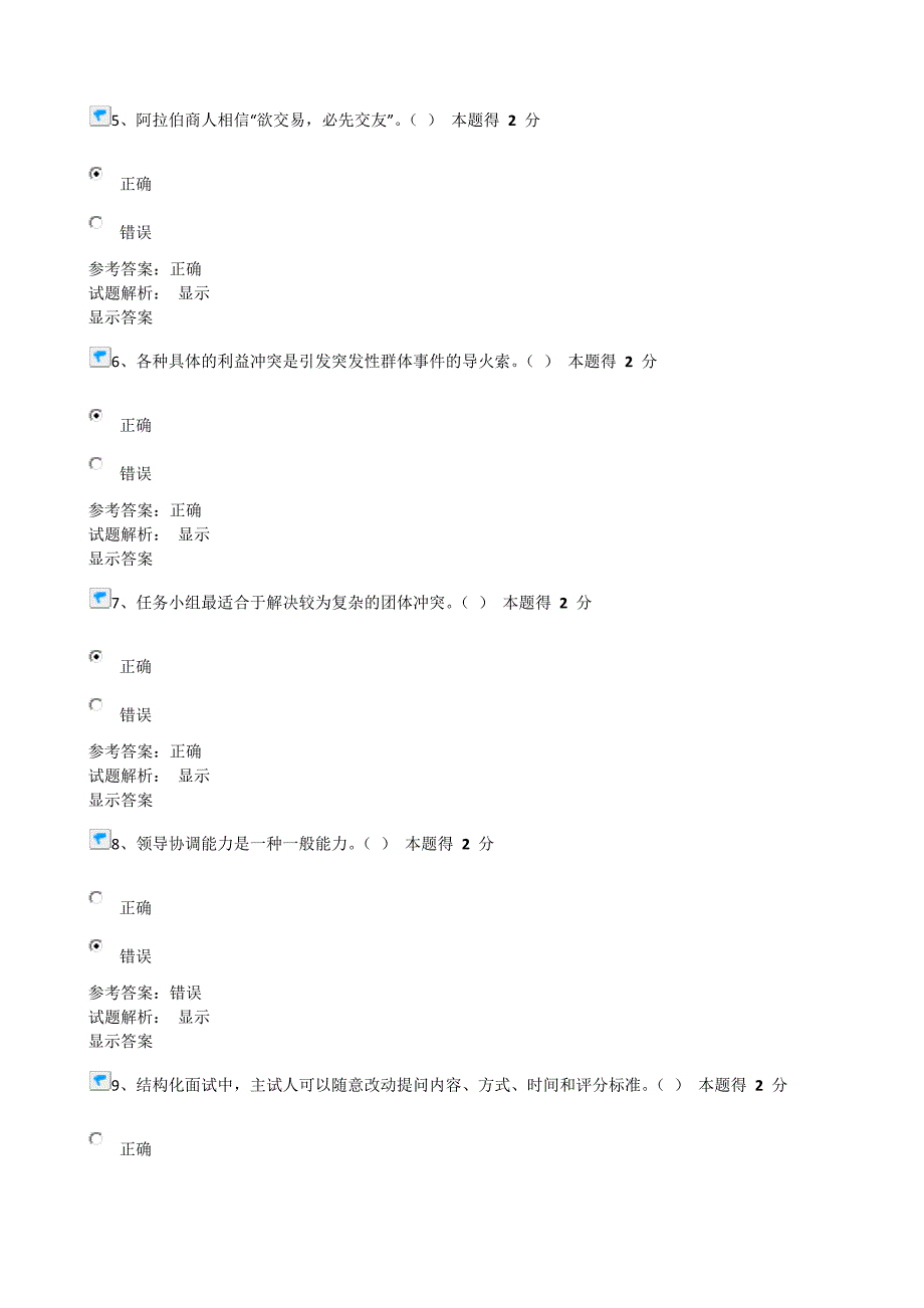 南平市沟通与协调能力在线考试 成绩98分卷_第2页