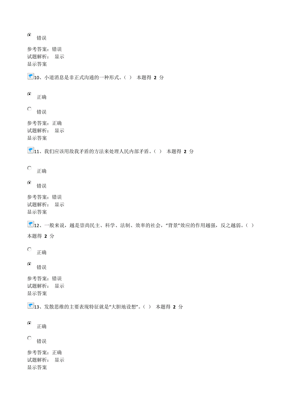 南平市沟通与协调能力在线考试 成绩98分卷_第3页