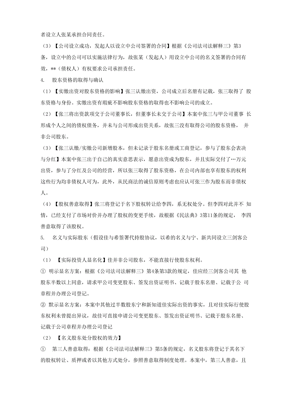 2021年法律职业资格考试公司法主观题考前必背金句17点_第2页