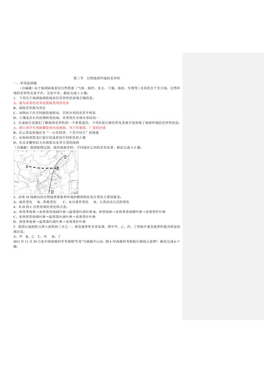 第三节自然地理环境的差异性.doc_第1页