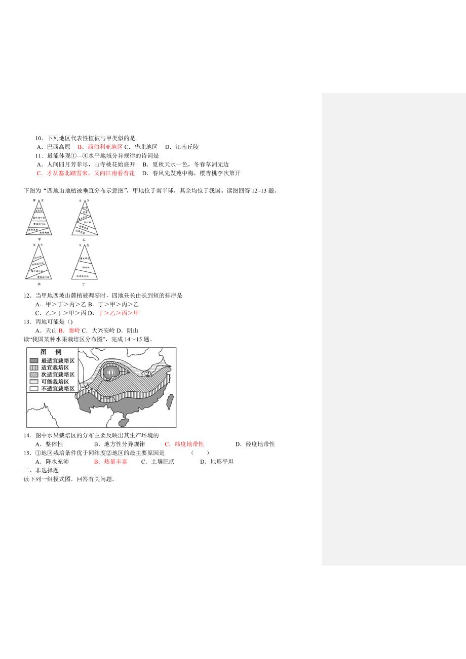 第三节自然地理环境的差异性.doc_第3页