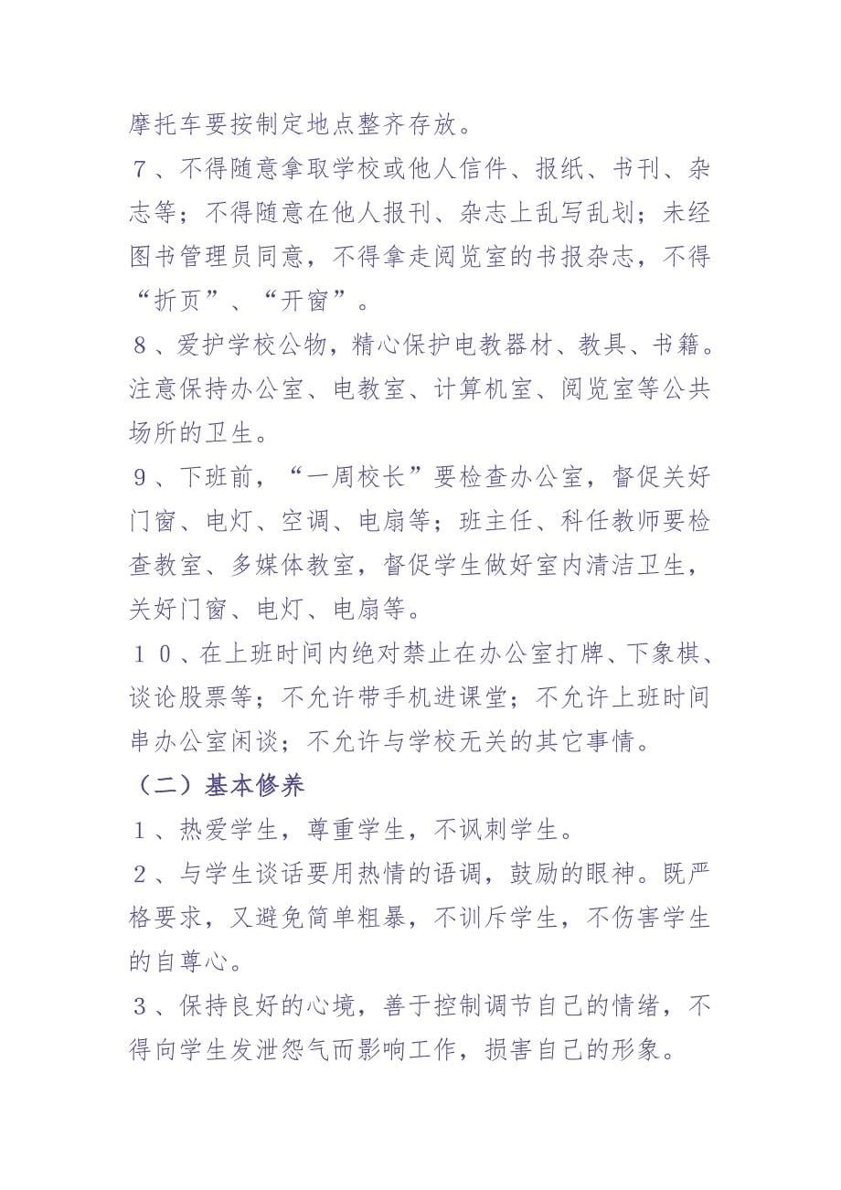 7-民办培训学校管理制度汇编（天选打工人）.docx_第5页