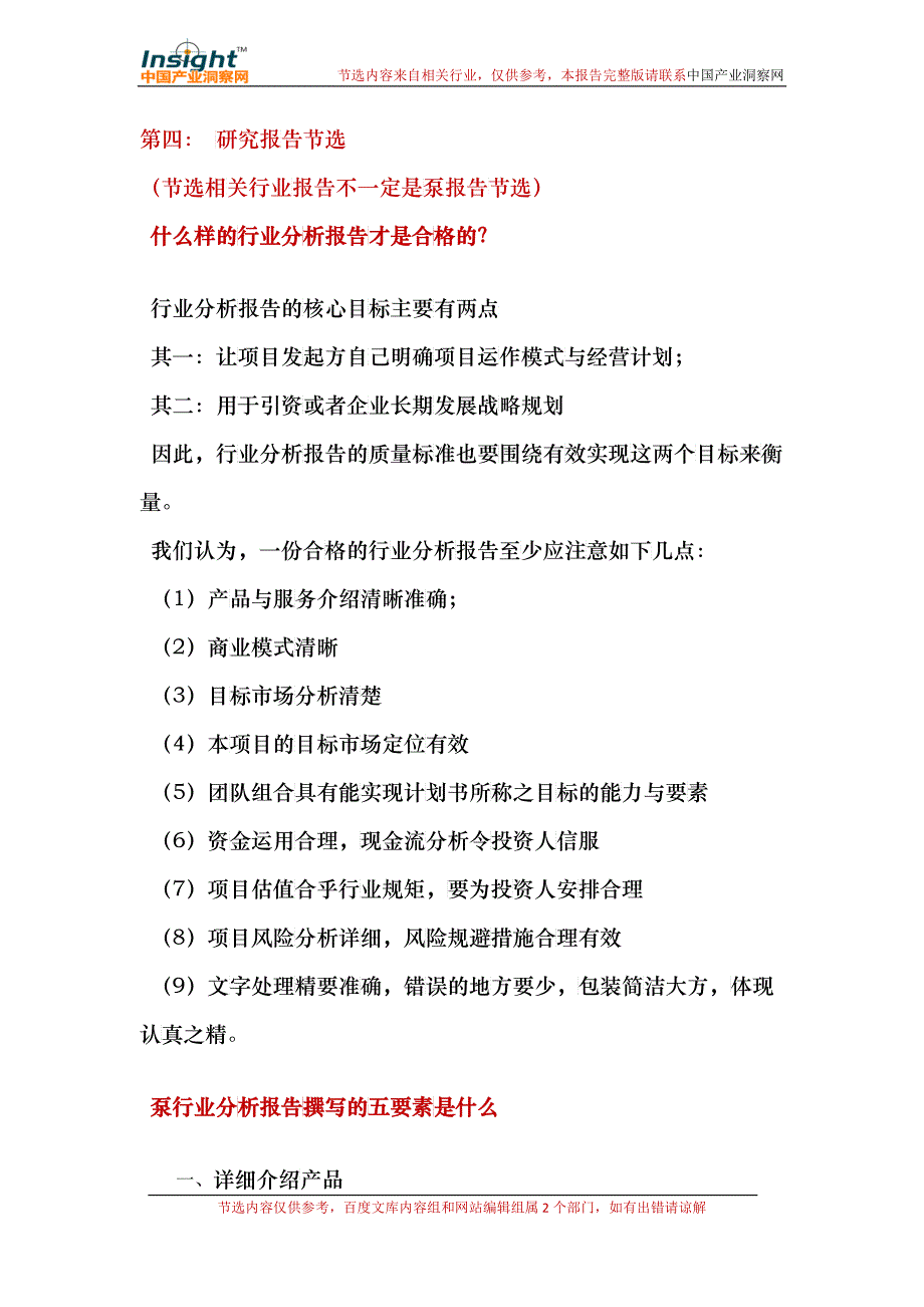 X年泵行业市场分析报告_第2页