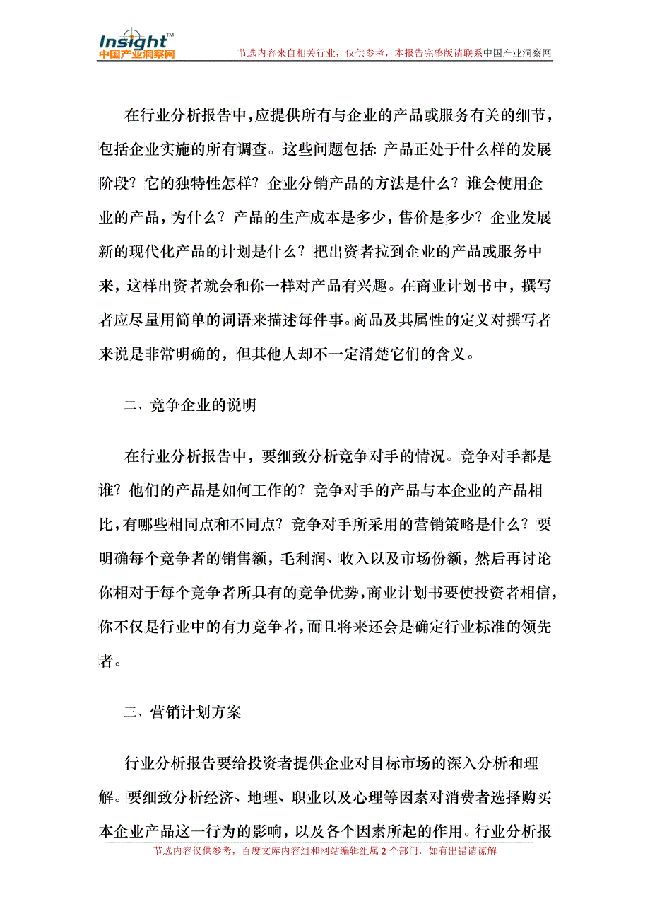 X年泵行业市场分析报告_第3页