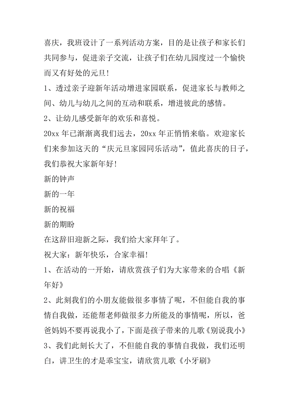 2023年度最新幼儿园元旦活动策划方案小班(十四篇)_第3页