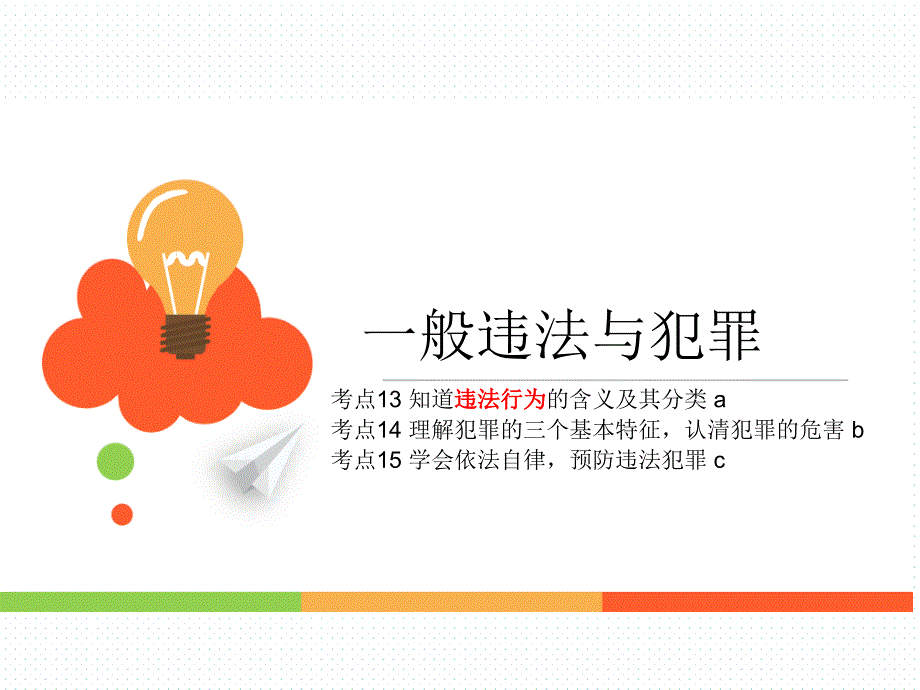 思品考点13-15_第1页