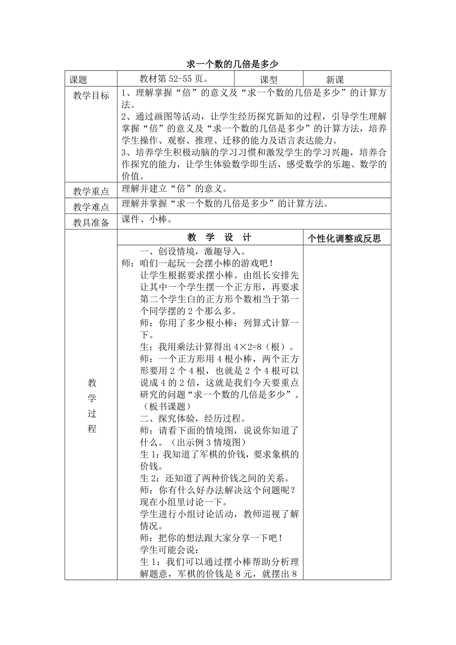 求一个数的几倍是多少_第1页