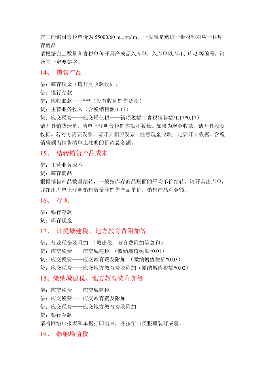 木材加工企业账务处理流程_第4页