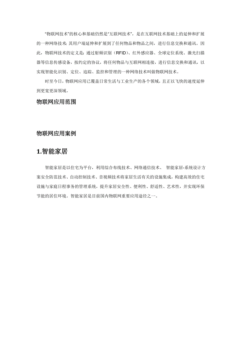 麦卡软件物联网技术应用及实例_第2页