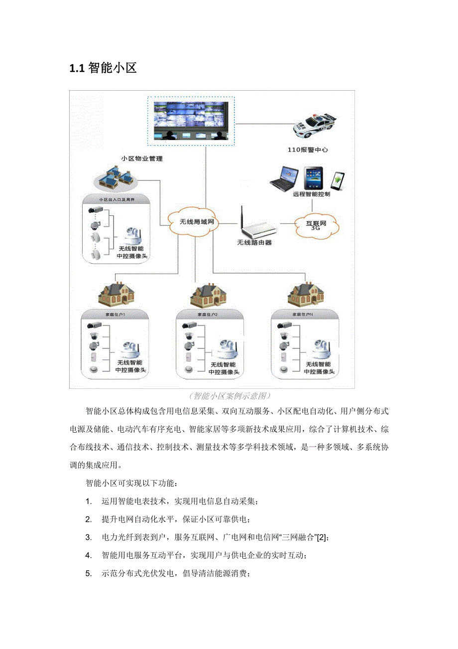 麦卡软件物联网技术应用及实例_第3页