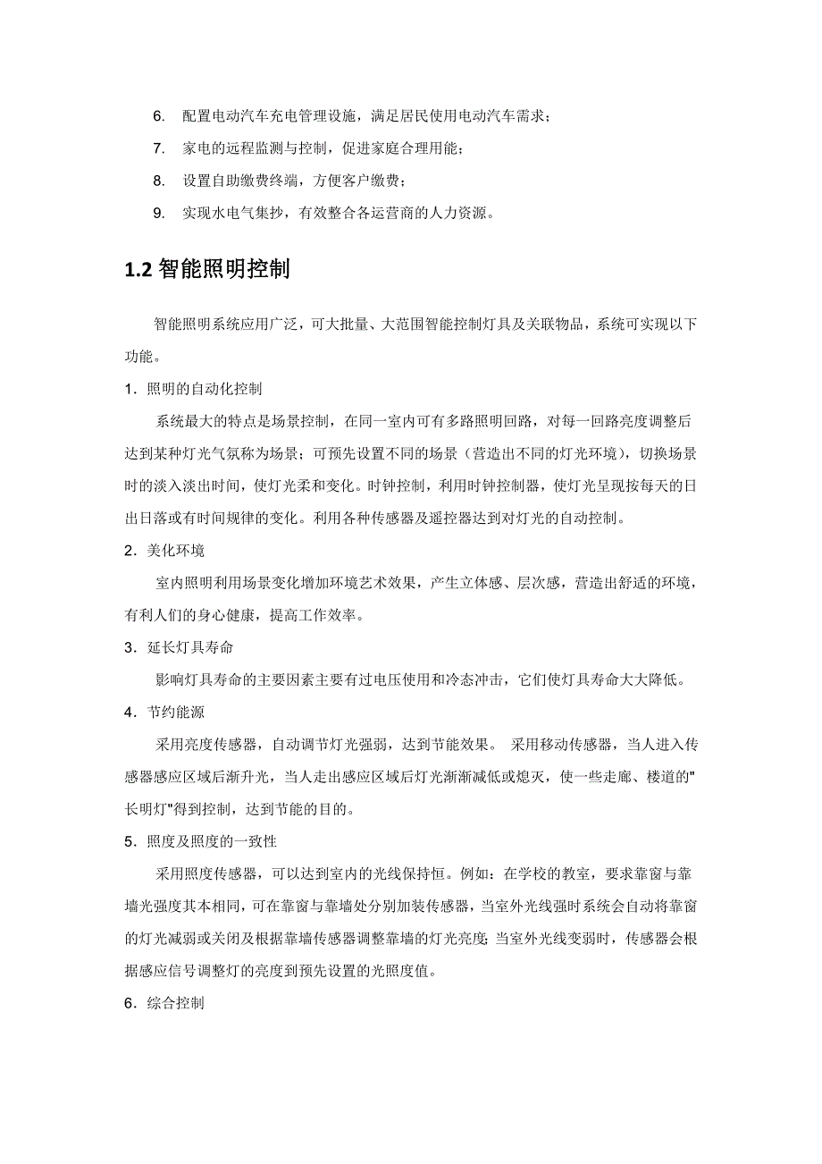 麦卡软件物联网技术应用及实例_第4页