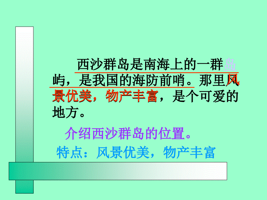 可爱的西沙群岛_第4页