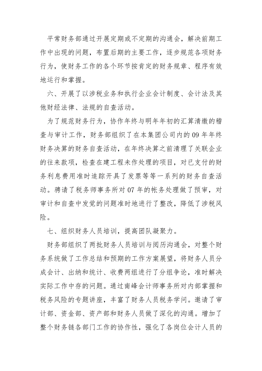 2022年财务部门员工个人年终工作总结_第4页