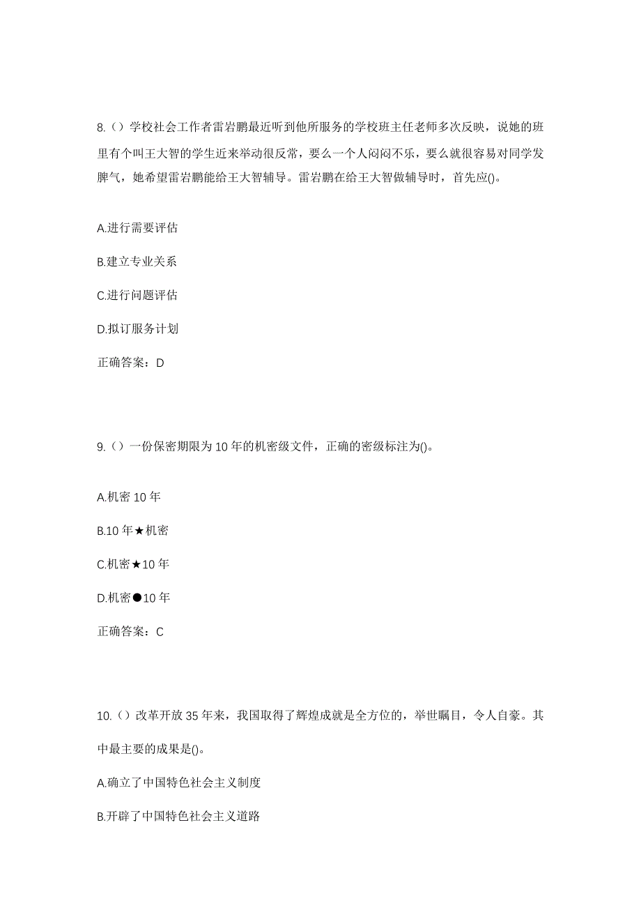 2023年福建省南平市建瓯市南雅镇白沙村社区工作人员考试模拟题及答案_第4页