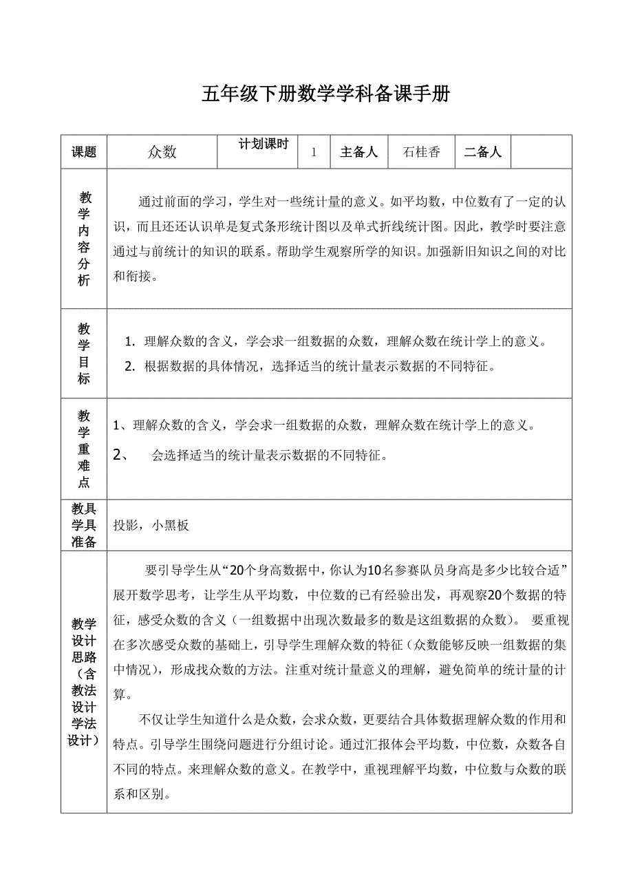 五年级下册数学6、7单元教案_第1页