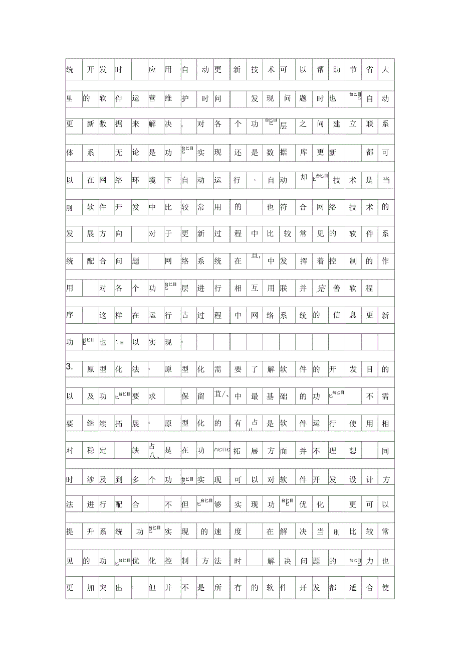 计算机网络系统的软件开发技术应用研究资料_第3页