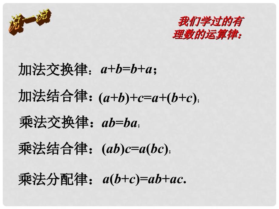 七年级数学上册 2.11 有理数的混合运算课件 （新版）北师大版_第2页