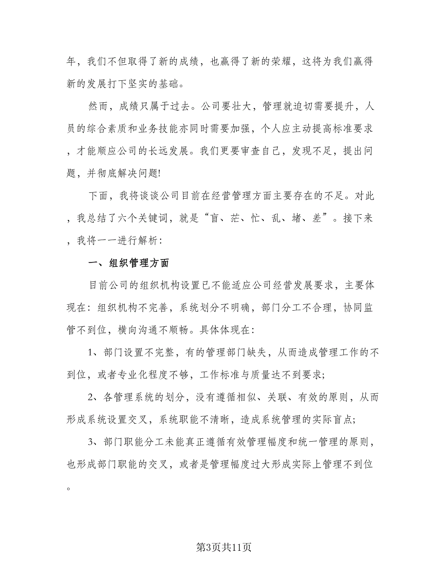 人事总经理年度工作计划参考范文（二篇）_第3页