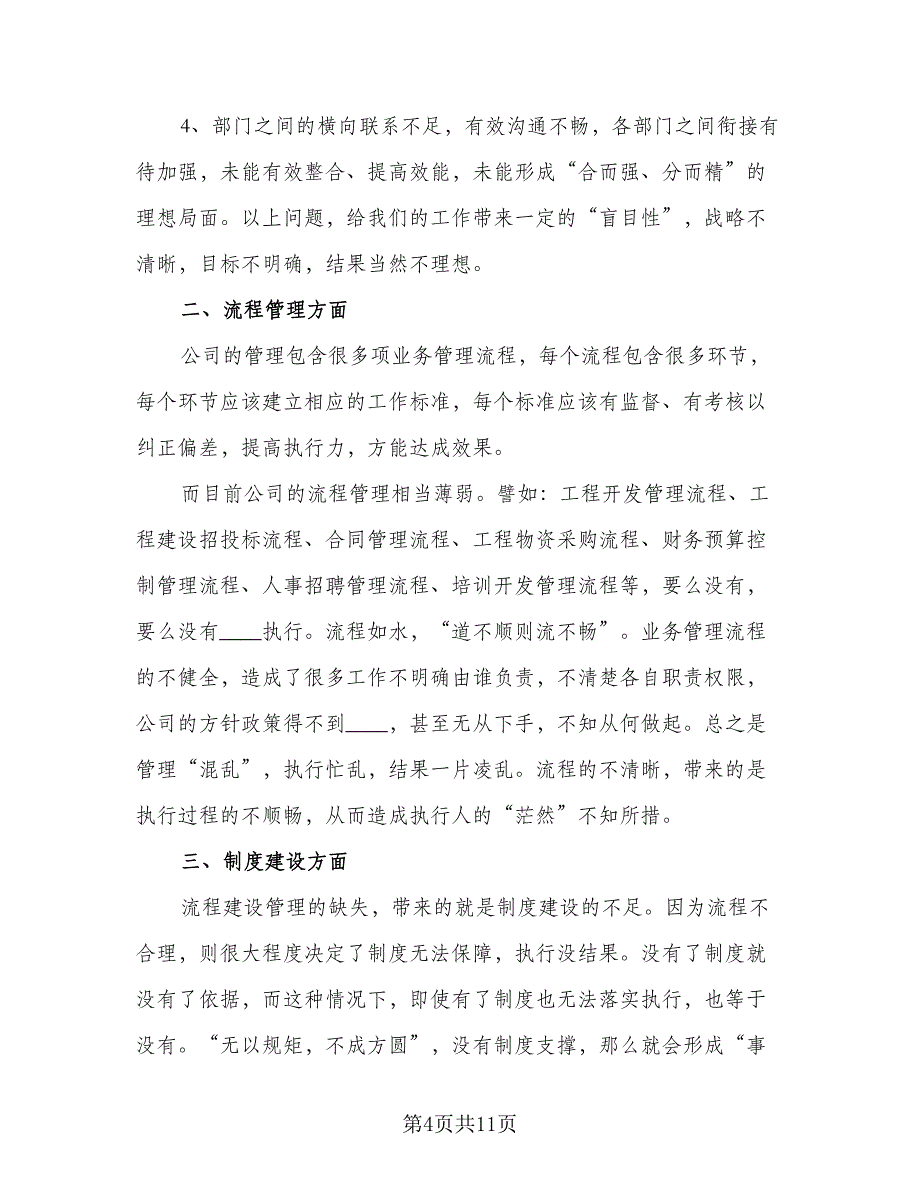 人事总经理年度工作计划参考范文（二篇）_第4页